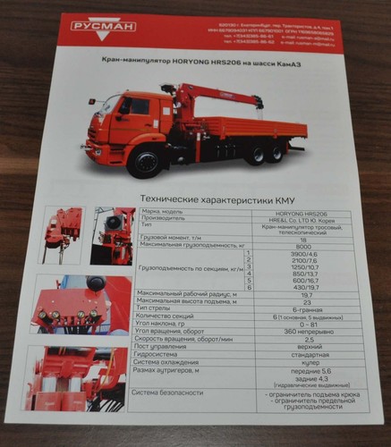 Rusman kamaz horyong hrs206 - kamaz,