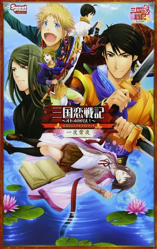 Sangoku koi senki - koi, otome