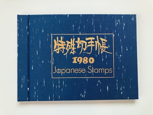 Japanese stamp album - stamp, with