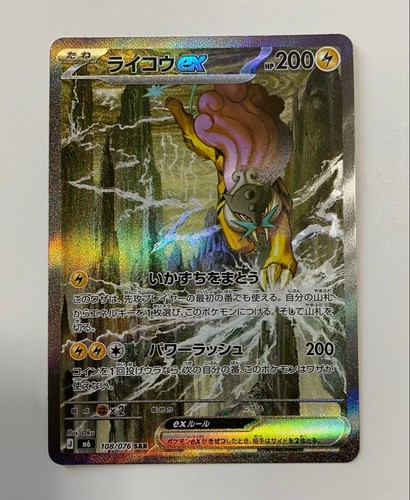 Pokemon raikou sar 108 076 - pokemon,