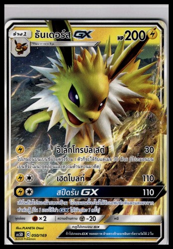 Jolteon 050 169 pokemon - gx, |