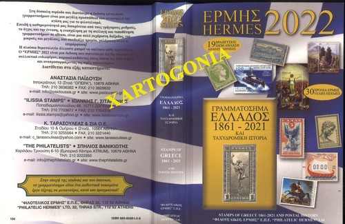 Greek catalog for stamps - stamps, of