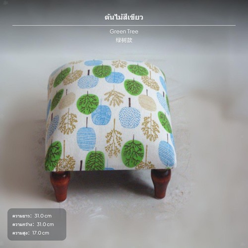 Green tree footstool - footstool, compact