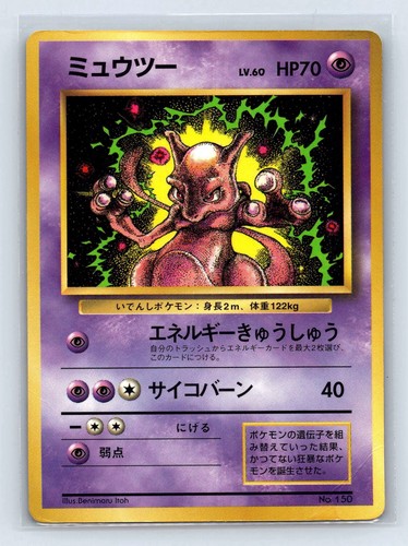 Mewtwo 150 corocoro - mewtwo,