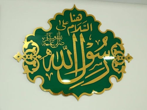 Islamic arabic calligraphy - arabic,