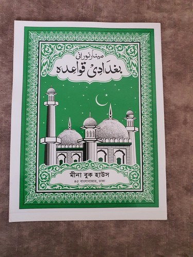 Bagdadi qaida bangla and - qaida,
