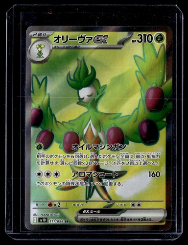 Pokemon sv10 the - jp, sv10: