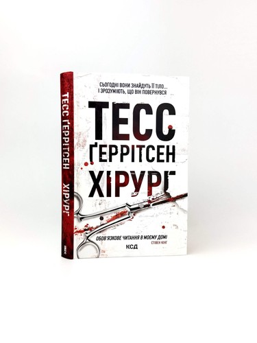 хірург тесс - Хірург,