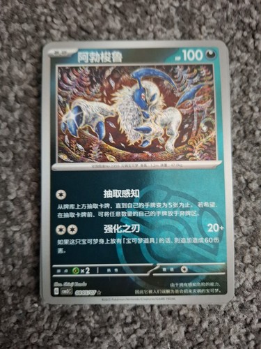 Absol 0805 masterball - absol, holo