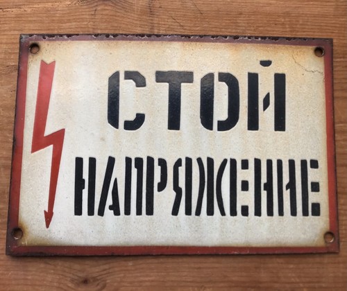 Vintage russian danger sign - vintage,