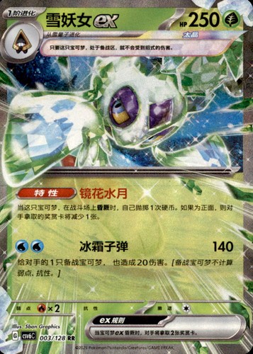 Pokemon arcane truth froslass - arcane,