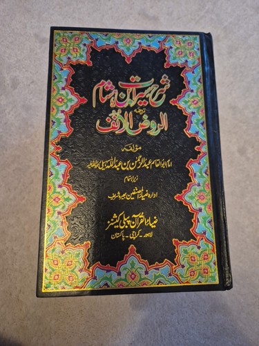 Sharah seerat ibn hasham by - seerat,