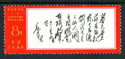 China 1967 prc mao poems - mao's,
