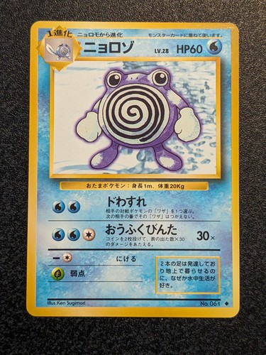 Poliwhirl base set - base,