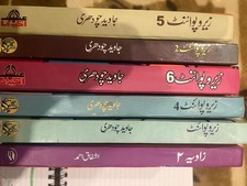 Urdu Literature Books Set -