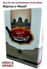 Dua for the Contentment of the