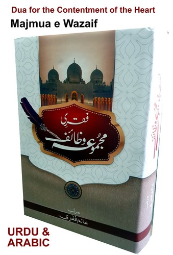 Dua for the - ,