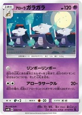 Pokemon Card Alolan Marowak -