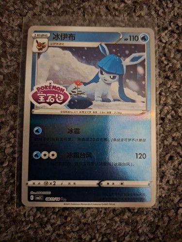 Pokemon tcg glaceon - pokemon,