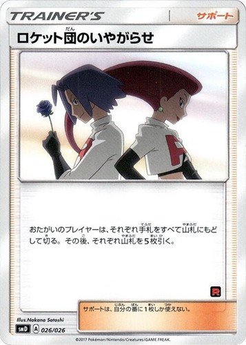 Team rocket harassment - 1x,