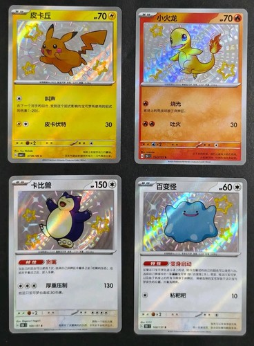 Pokemin tcg chinese baby - baby, shiny