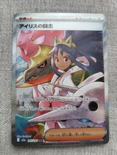 MEGA Dream Iris's Fighting