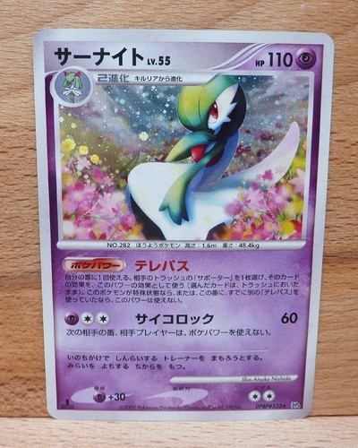 Gardevoir 1st edition - [1st, edition]