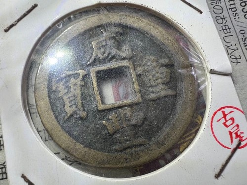Chinese old xianfeng - chinese,