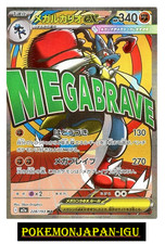 MEGA Lucario ex MA 228/193 MEGA Dream ex M2a  2025 Pokemon Card Japanese NM