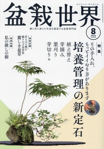 Bonsai world august - bonsai,