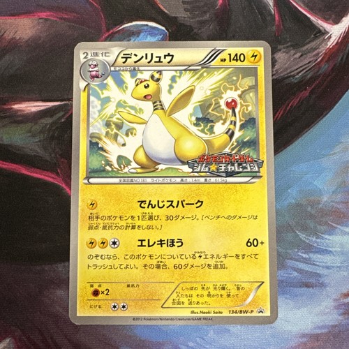 Pokemon tcg ampharos 134 - pokemon, 134/bw-p