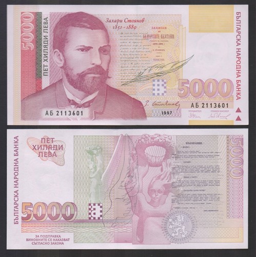 Bulgaria b220a 111a 5000 - b220a, p#111a
