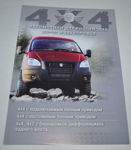 Gaz 4x4 gazelle sobol eaton - gaz,