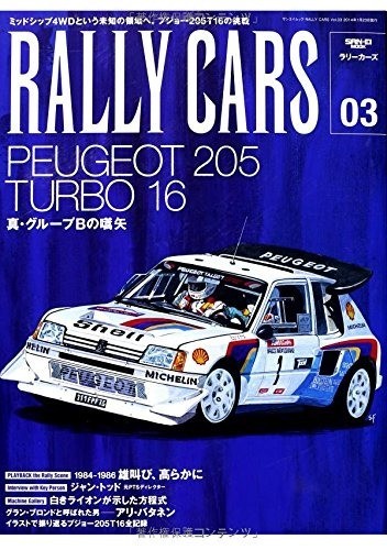 New rally cars vol 3 - rally,