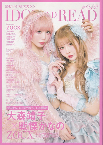 Idol and read 042 - and,