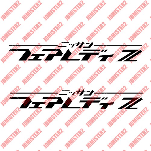 Japanese fairlady sticker - fairlady,