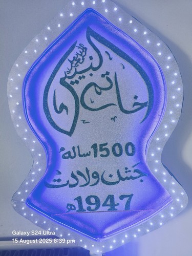 Nalain pak milad nabi - nalain, e