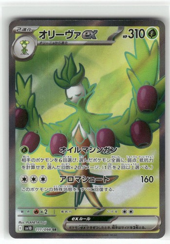 Arboliva holo super rare - holo,