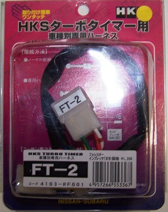 Hks turbo timer harness 2 - hks, ft-2