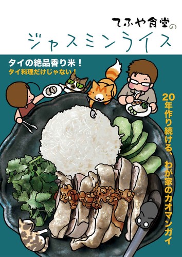Doujinshi jasmine rice recipe - doujinshi,