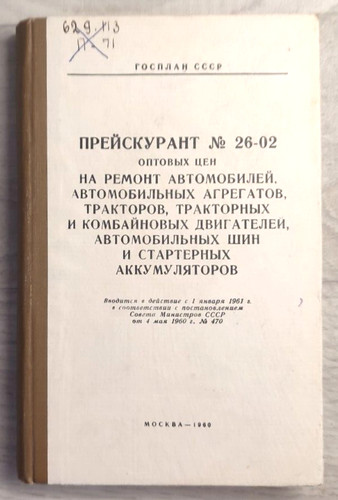 1960 price list - 1960, repair