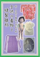 Children's kimonos and sewing
