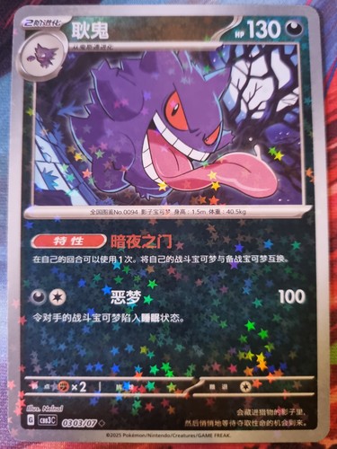 Pokémon tcg gengar 0303 - pokémon, 0303/07