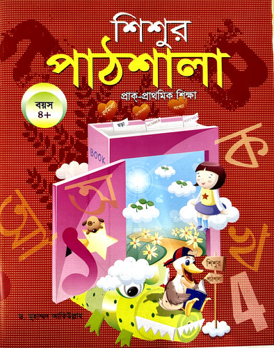 Patshala bangla learning - bangla,