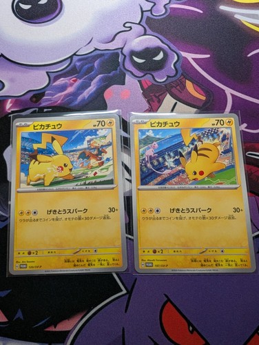 Pikachu promo 197 - /sv-p, &