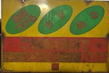 Japanese vintage sign showa - vintage,