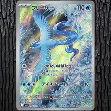 Articuno AR - sv9 102/100 - Battle Partners Japanese Pokémon Card - Near Mint NM