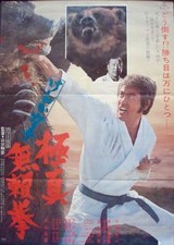 KARATE BEAR FIGHTER Japanese
