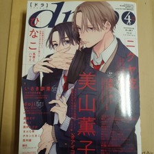 DRAP 2024/04 (Dora) [Magazine]