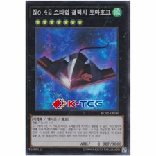 Yugioh Card "Number 42: Galaxy